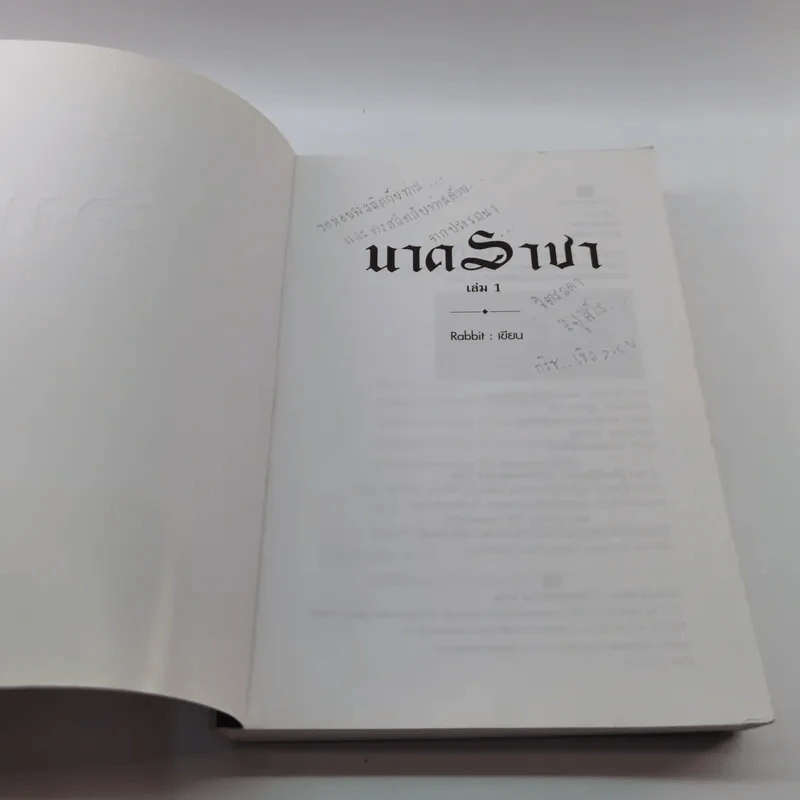 นาคราชา เล่ม 1 - Rabbit รูปที่ 6