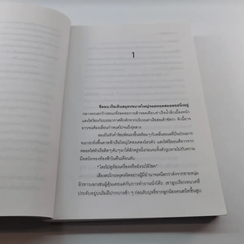 นาคราชา เล่ม 1 - Rabbit รูปที่ 11