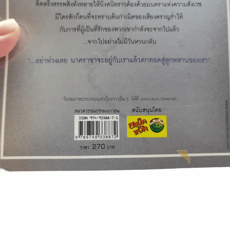 นาคราชา เล่ม 1 - Rabbit รูปที่ 14