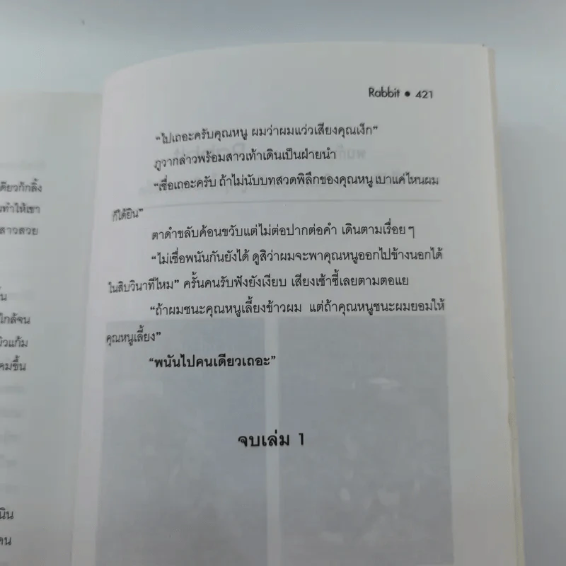 นาคราชา เล่ม 1 - Rabbit รูปที่ 12