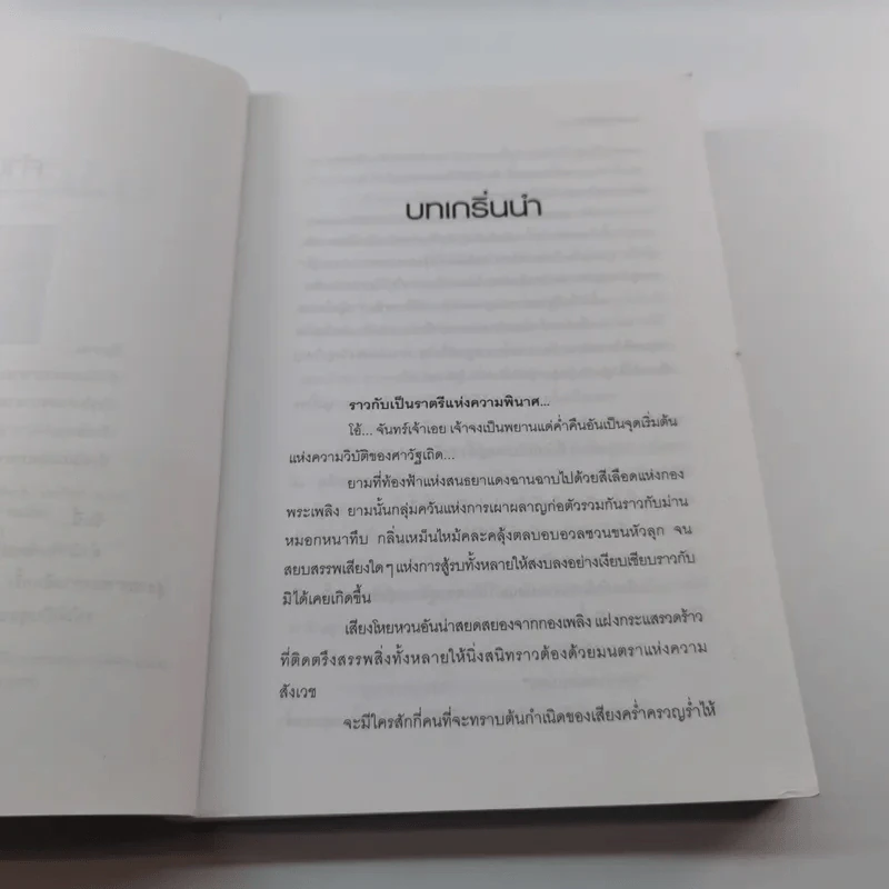 นาคราชา เล่ม 1 - Rabbit รูปที่ 8