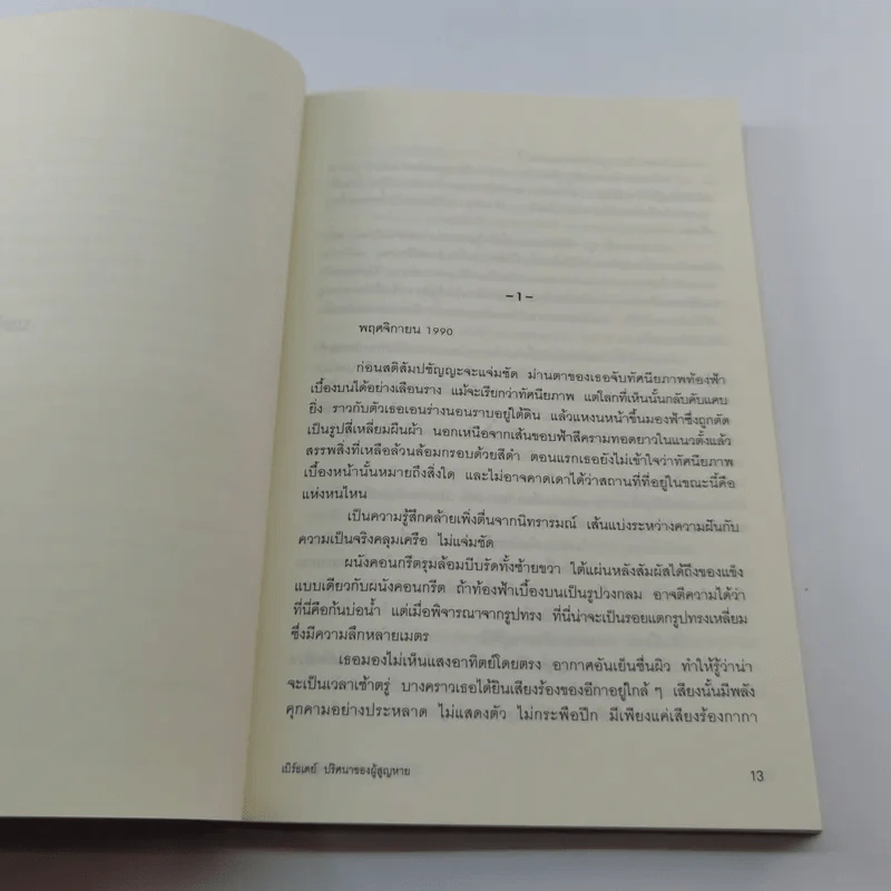 เบิร์ธเดย์ ปริศนาของผู้สูญหาย รูปที่ 11