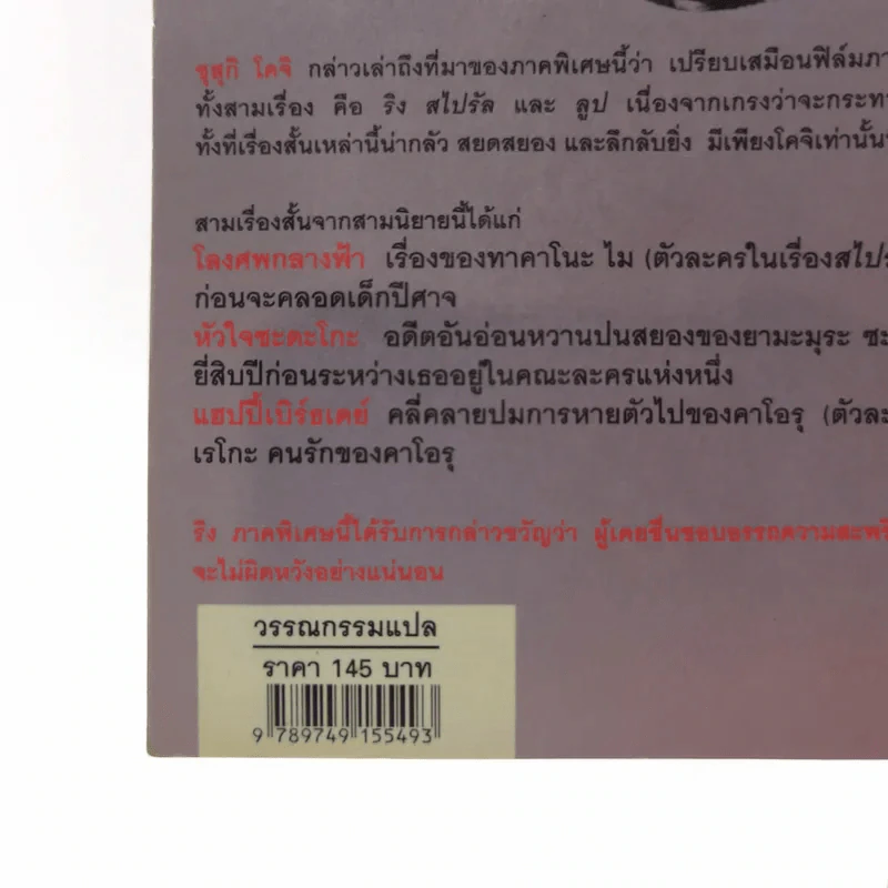 เบิร์ธเดย์ ปริศนาของผู้สูญหาย รูปที่ 15