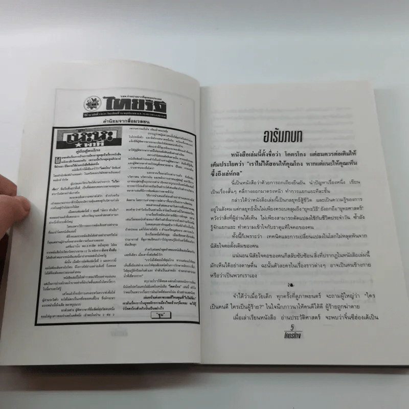โคตรโกง - ใบไผ่เขียว รูปที่ 8