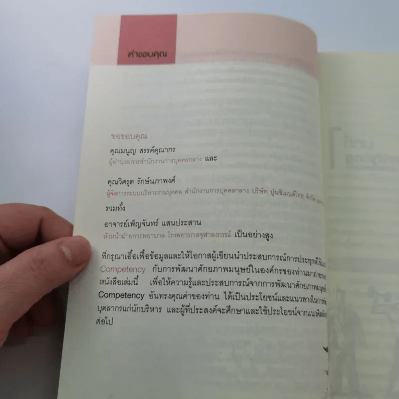 แนวทางการพัฒนาศักยภาพมนุษย์ด้วย Competency Based Learning - สุกัญญา รัศมีธรรมโชติ รูปที่ 10