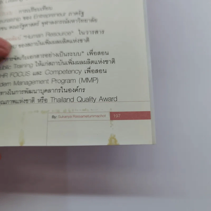 แนวทางการพัฒนาศักยภาพมนุษย์ด้วย Competency Based Learning - สุกัญญา รัศมีธรรมโชติ รูปที่ 13