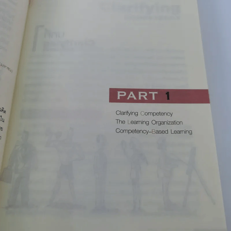 แนวทางการพัฒนาศักยภาพมนุษย์ด้วย Competency Based Learning - สุกัญญา รัศมีธรรมโชติ รูปที่ 11