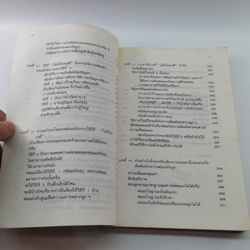 ห้องเรียนของพ่อแม่ ฝึกฝนตนเองให้เป็นพ่อแม่ที่มีประสิทธิภาพ รูปที่ 11