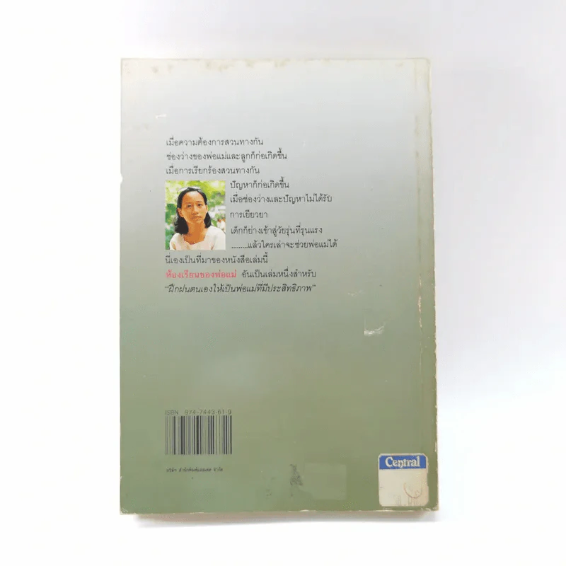 ห้องเรียนของพ่อแม่ ฝึกฝนตนเองให้เป็นพ่อแม่ที่มีประสิทธิภาพ รูปที่ 16