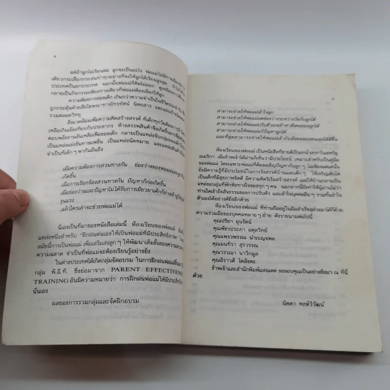 ห้องเรียนของพ่อแม่ ฝึกฝนตนเองให้เป็นพ่อแม่ที่มีประสิทธิภาพ รูปที่ 8