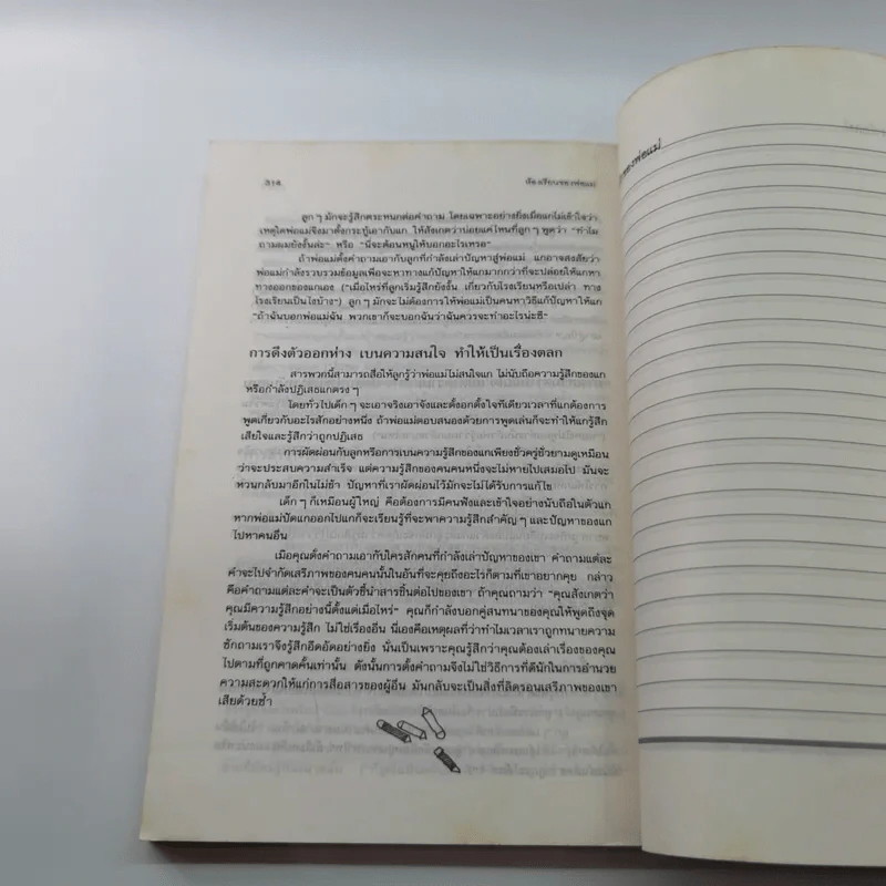 ห้องเรียนของพ่อแม่ ฝึกฝนตนเองให้เป็นพ่อแม่ที่มีประสิทธิภาพ รูปที่ 14
