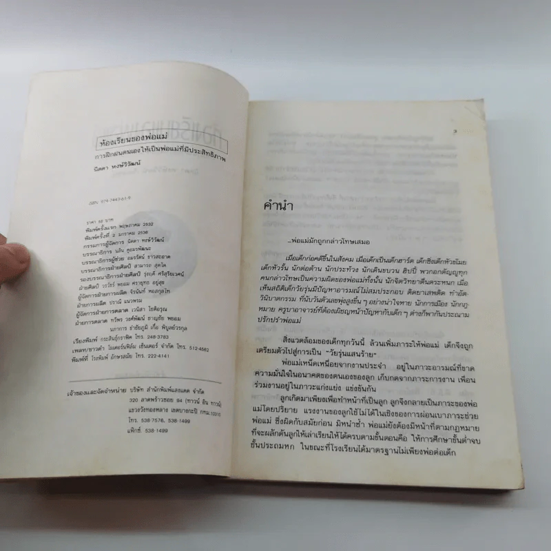 ห้องเรียนของพ่อแม่ ฝึกฝนตนเองให้เป็นพ่อแม่ที่มีประสิทธิภาพ รูปที่ 7