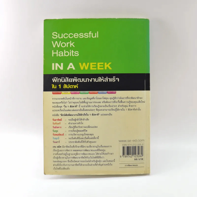 Successful Work Habits in a Week ฝึกนิสัยพัฒนางานให้สำเร็จใน 1 สัปดาห์ - Jane Smith รูปที่ 13