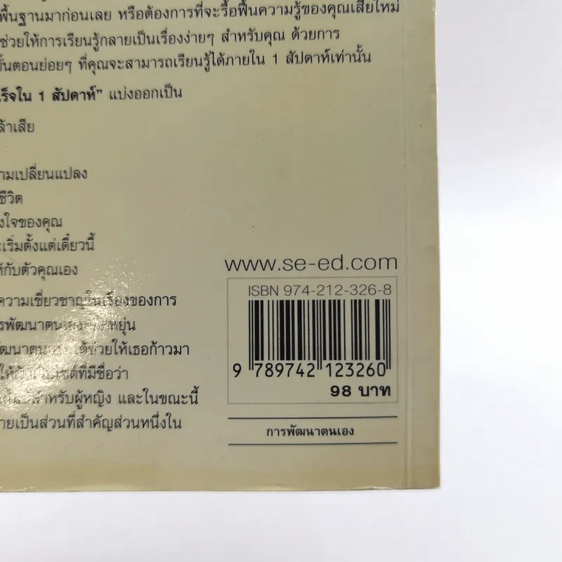 Successful Work Habits in a Week ฝึกนิสัยพัฒนางานให้สำเร็จใน 1 สัปดาห์ - Jane Smith รูปที่ 14