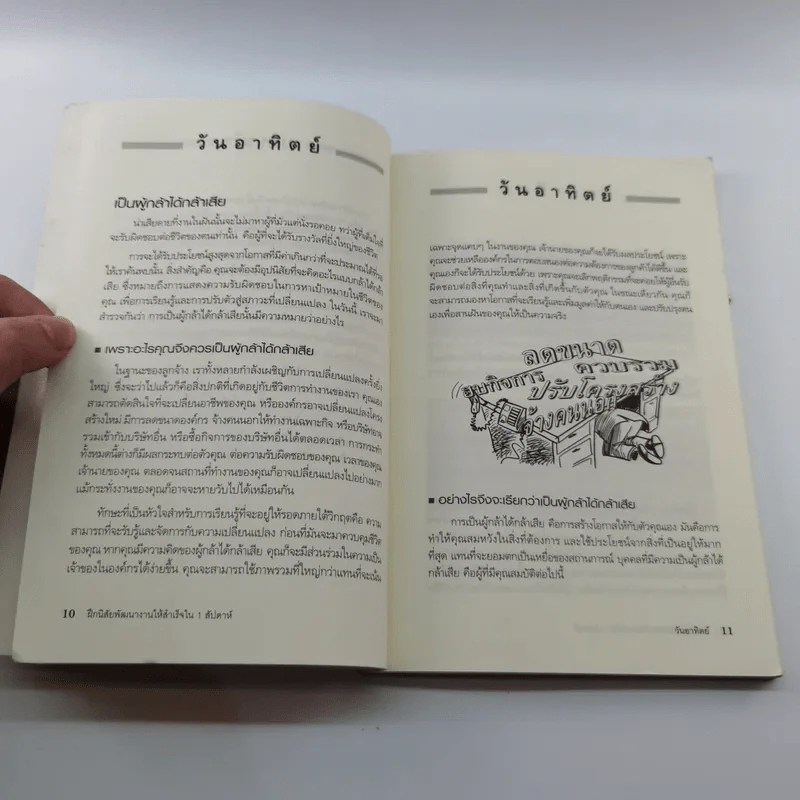 Successful Work Habits in a Week ฝึกนิสัยพัฒนางานให้สำเร็จใน 1 สัปดาห์ - Jane Smith รูปที่ 11