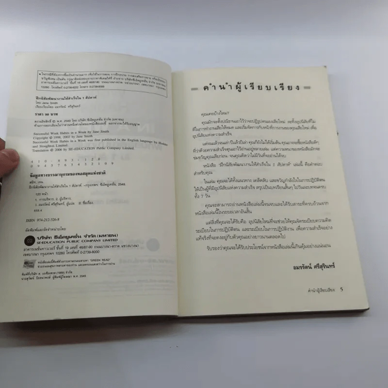 Successful Work Habits in a Week ฝึกนิสัยพัฒนางานให้สำเร็จใน 1 สัปดาห์ - Jane Smith รูปที่ 8