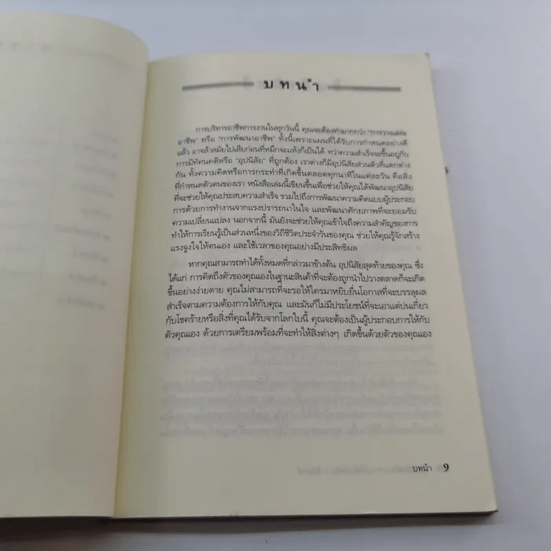 Successful Work Habits in a Week ฝึกนิสัยพัฒนางานให้สำเร็จใน 1 สัปดาห์ - Jane Smith รูปที่ 10