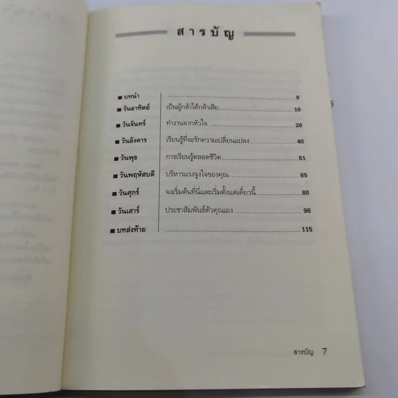 Successful Work Habits in a Week ฝึกนิสัยพัฒนางานให้สำเร็จใน 1 สัปดาห์ - Jane Smith รูปที่ 9