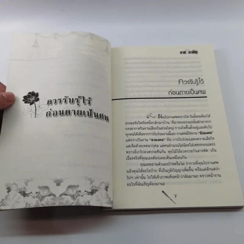 คู่มือก่อนตาย - ราช รามัญ รูปที่ 9