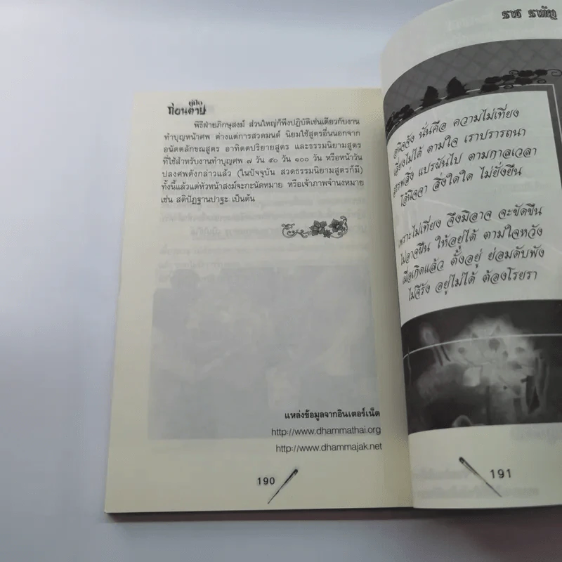 คู่มือก่อนตาย - ราช รามัญ รูปที่ 13