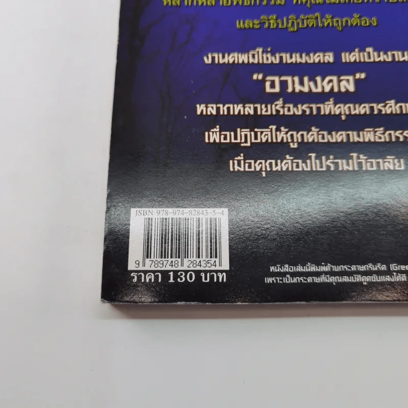 คู่มือก่อนตาย - ราช รามัญ รูปที่ 15