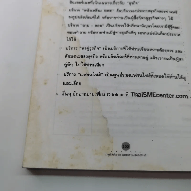 ธุรกิจส่วนตัวคุณทำได้ - โสภณ ด่านศิริกุล รูปที่ 13