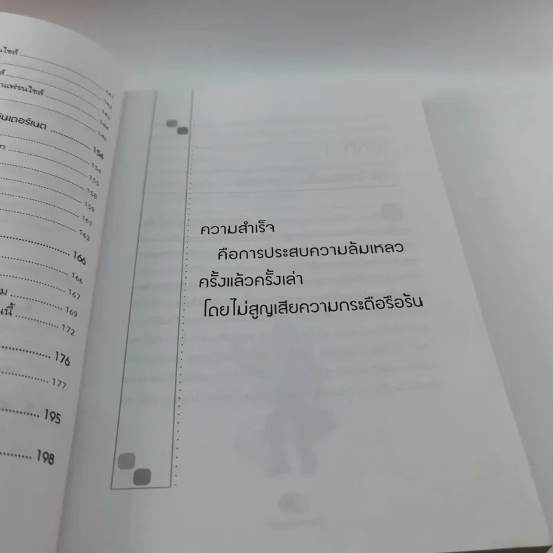 ธุรกิจส่วนตัวคุณทำได้ - โสภณ ด่านศิริกุล รูปที่ 11