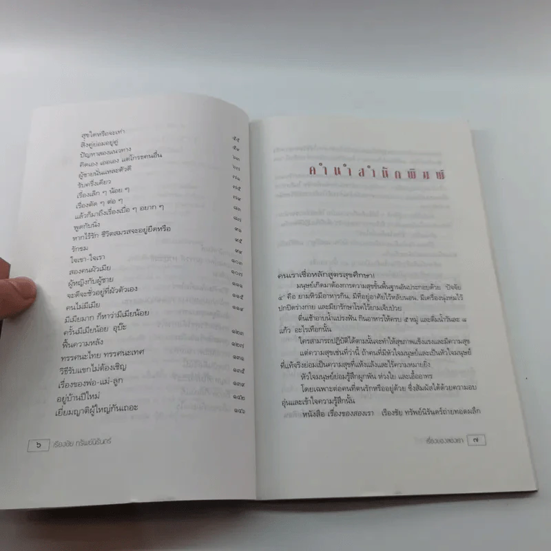 เรื่องของสองเรา - เรืองชัย ทรัพย์นิรันดร์ รูปที่ 8