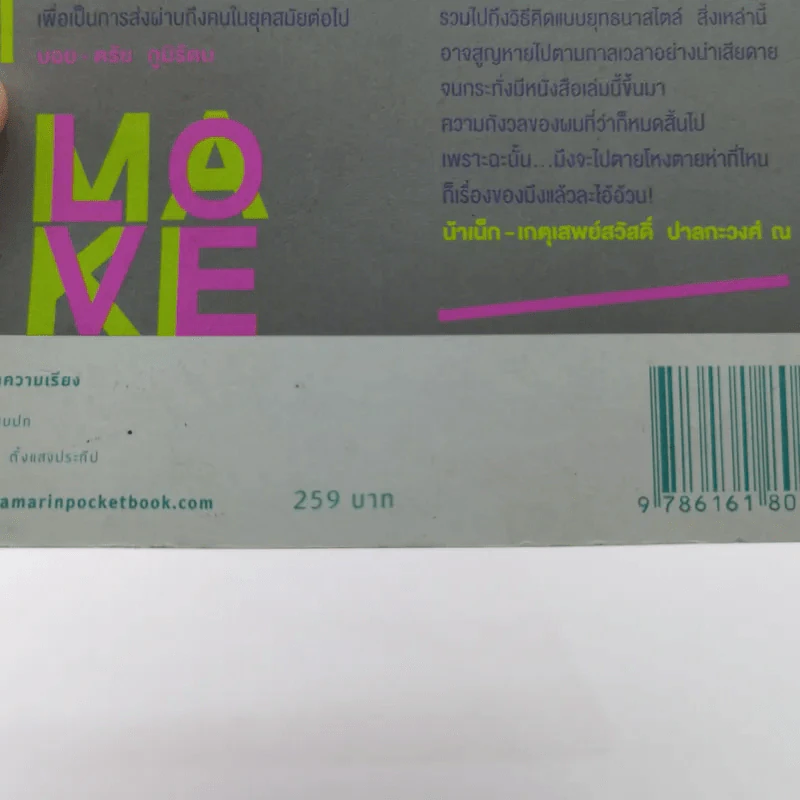 Make Love ทำรัก - ป๋าเต็ด ยุทธนา บุญอ้อม รูปที่ 19