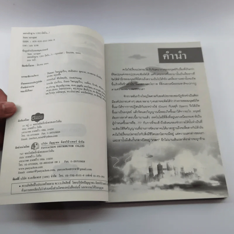เผยหลักฐาน UFO มีจริง - Sum Savapat รูปที่ 7