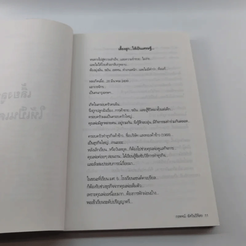 คิดเป็น รวยก่อน - กรพจน์ ฮัศวินวิจิตร รูปที่ 10