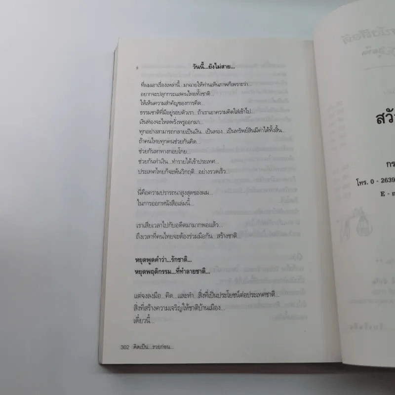 คิดเป็น รวยก่อน - กรพจน์ ฮัศวินวิจิตร รูปที่ 11
