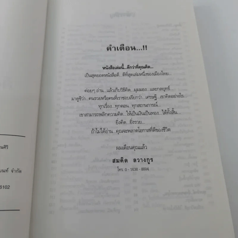 คิดเป็น รวยก่อน - กรพจน์ ฮัศวินวิจิตร รูปที่ 8