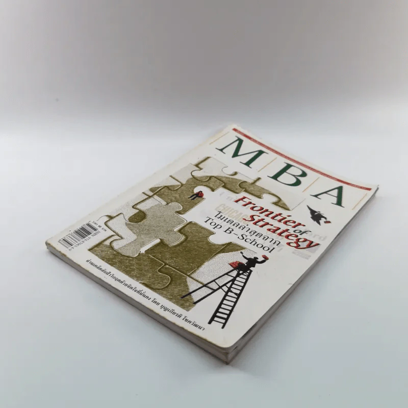 MBA Frontier of Strategy โมเดลล่าสุดจาก Top B-School รูปที่ 4