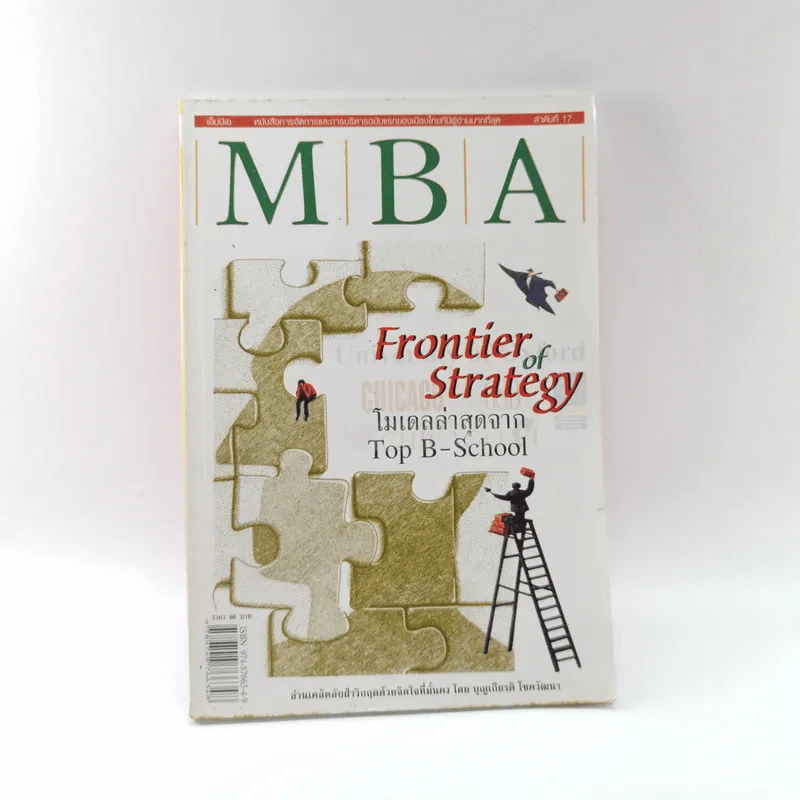 MBA Frontier of Strategy โมเดลล่าสุดจาก Top B-School รูปที่ 1