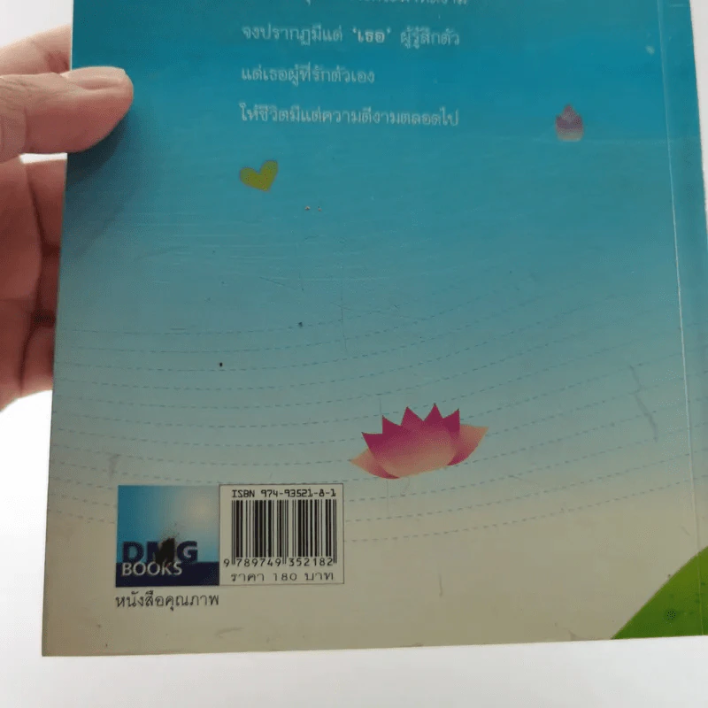 เรียนรู้ ร้อยใจเพื่อใครคนนั้นที่ชื่อว่าเรา - ชุติปัญโญ รูปที่ 16