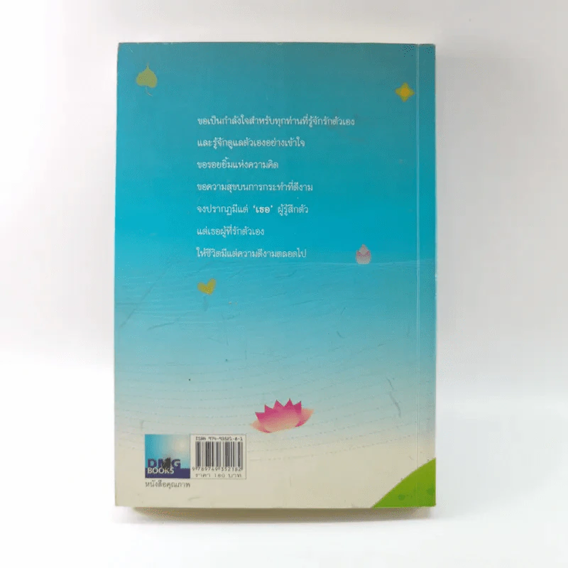 เรียนรู้ ร้อยใจเพื่อใครคนนั้นที่ชื่อว่าเรา - ชุติปัญโญ รูปที่ 15