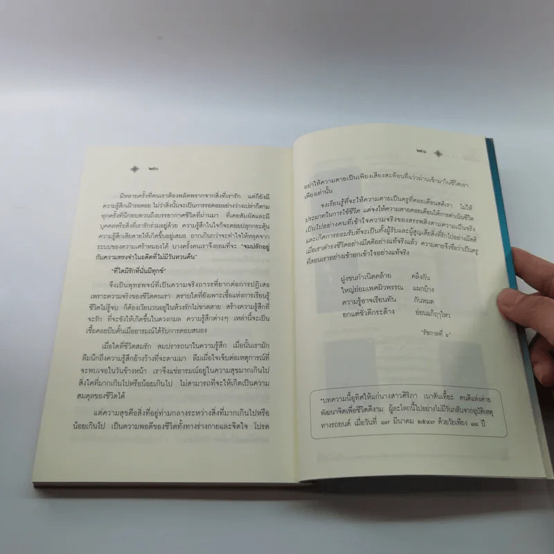 เรียนรู้ ร้อยใจเพื่อใครคนนั้นที่ชื่อว่าเรา - ชุติปัญโญ รูปที่ 13