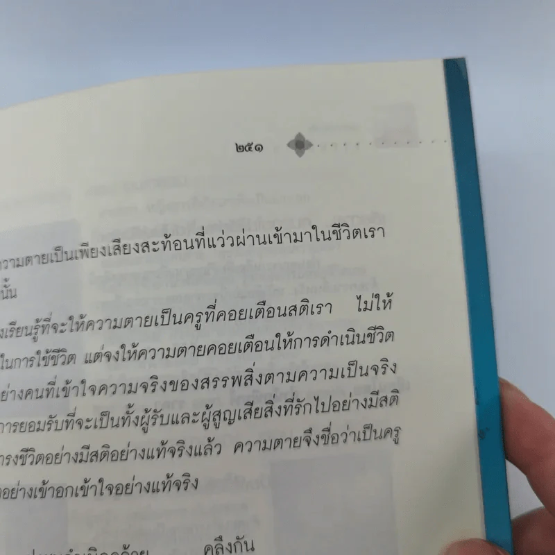 เรียนรู้ ร้อยใจเพื่อใครคนนั้นที่ชื่อว่าเรา - ชุติปัญโญ รูปที่ 14