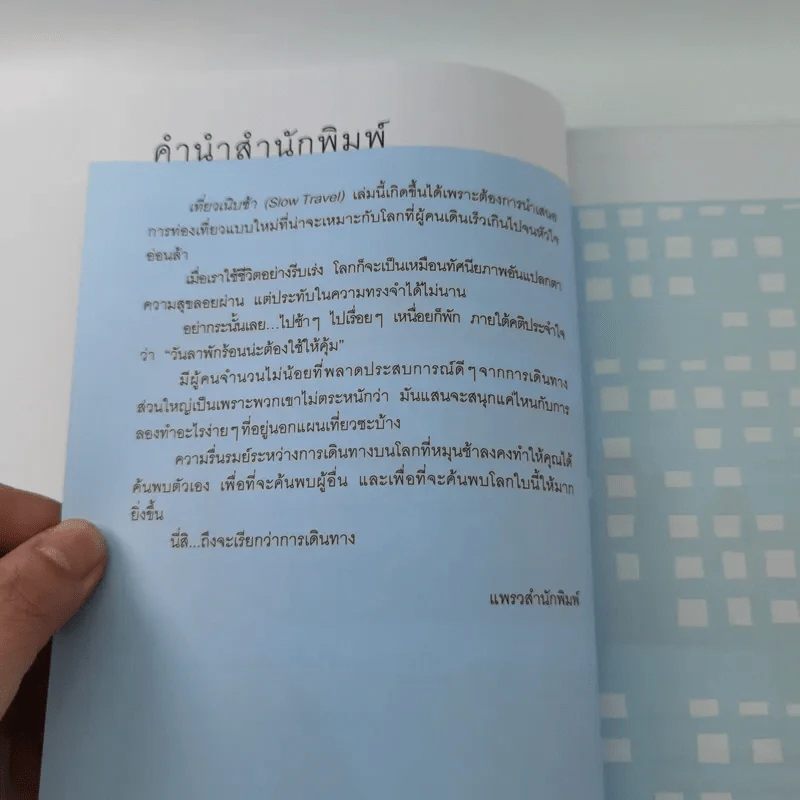 Slow Travel เที่ยวเนิบช้า รูปที่ 9