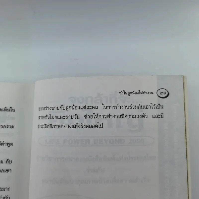 ทำไมลูกน้องไม่ทำงาน - ปริญญา ตันสกุล รูปที่ 13