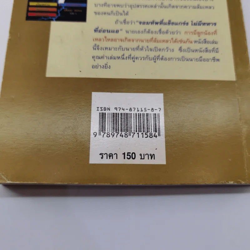 ทำไมลูกน้องไม่ทำงาน - ปริญญา ตันสกุล รูปที่ 15
