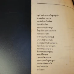 รวยกันเถอะ - นันท์ พินิต รูปที่ 12