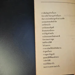รวยกันเถอะ - นันท์ พินิต รูปที่ 13