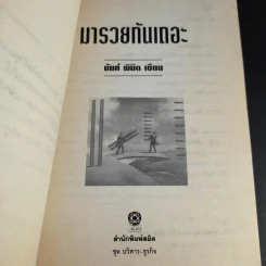 รวยกันเถอะ - นันท์ พินิต รูปที่ 9