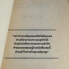 รวยกันเถอะ - นันท์ พินิต รูปที่ 8