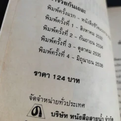 รวยกันเถอะ - นันท์ พินิต รูปที่ 15