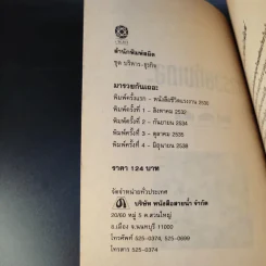 รวยกันเถอะ - นันท์ พินิต รูปที่ 10