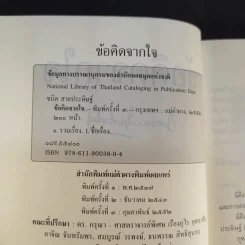 ข้อคิดจากใจ กุหลาบ สายประดิษฐ์ - ชนิด สายประดิษฐ์ รูปที่ 9
