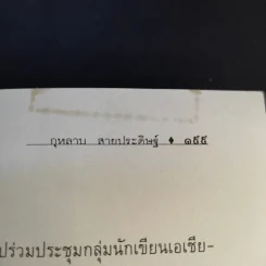 ข้อคิดจากใจ กุหลาบ สายประดิษฐ์ - ชนิด สายประดิษฐ์ รูปที่ 15